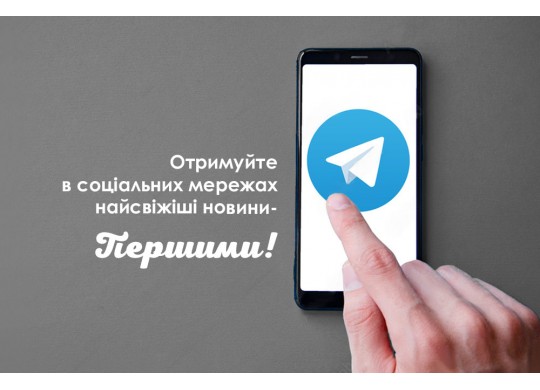 Ми в Telegram